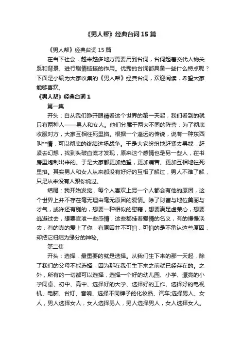 《男人帮》经典台词15篇