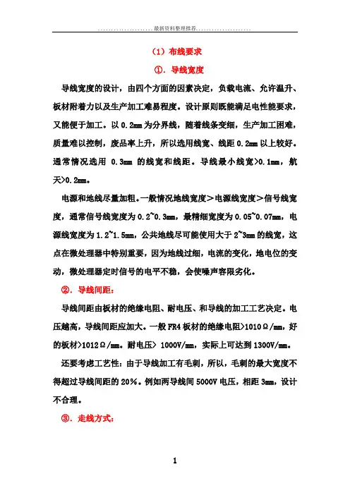 PCB布线耐压要求