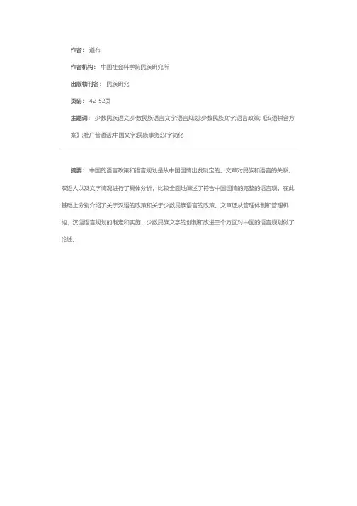 中国的语言政策和语言规划