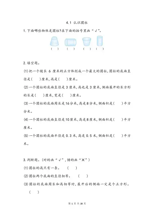 冀教版数学六年级下册第四单元《圆柱和圆锥》课时练