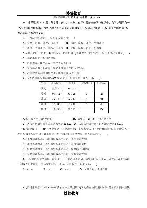 高一物理必修一第一章《运动的描述》单元测试题(较难)(含详细解答)[1] (1)