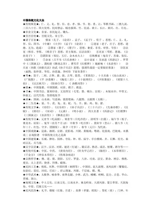 中国传统文化大全