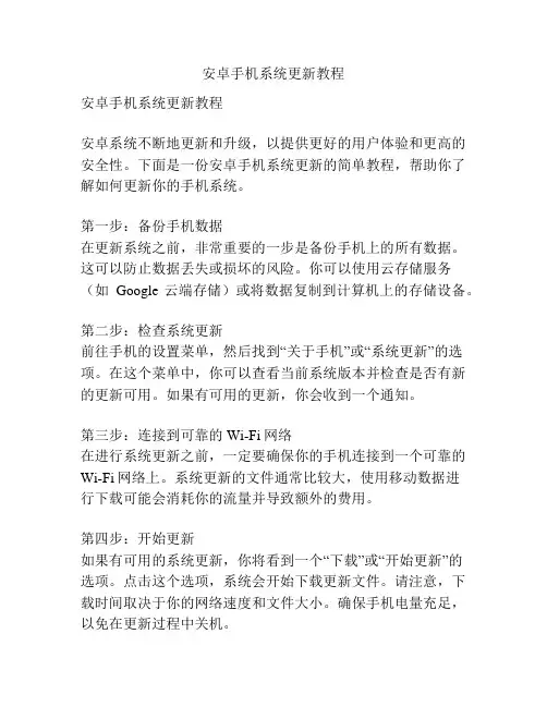 安卓手机系统更新教程