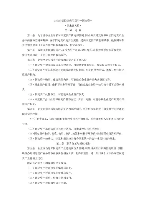 企业内部控制应用指引—固定资产