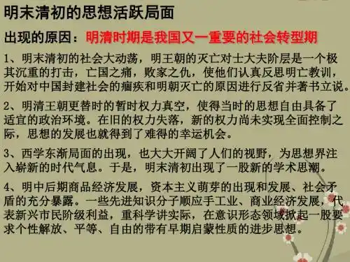 明末清初的思想活跃局面