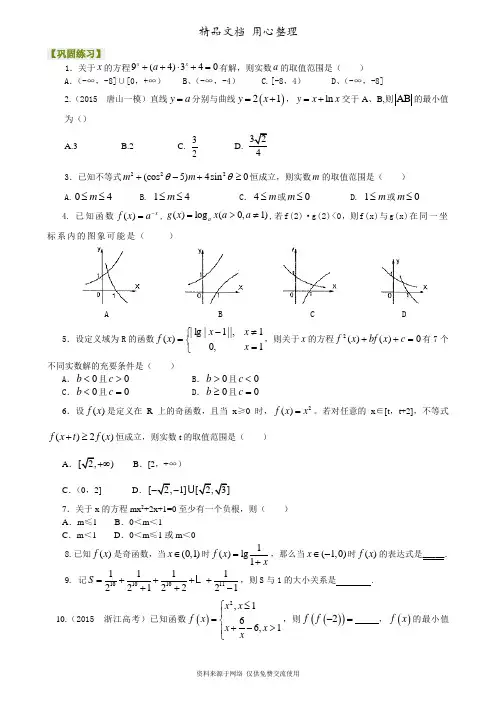 苏教版(文科)高中数学高考总复习巩固练习函数的最值与值域(文)(基础)