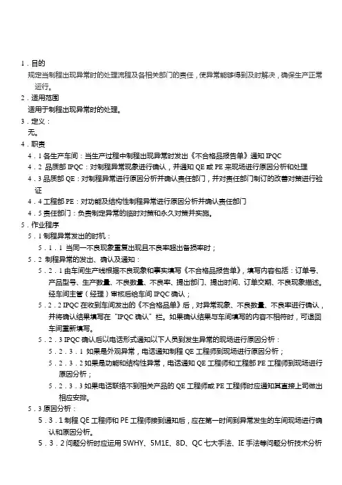 制程异常处理操作规范