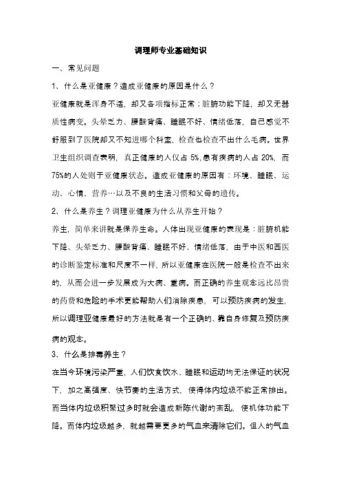 推拿按摩师专业基础知识