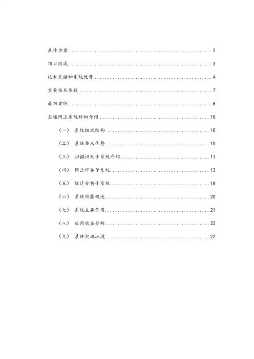 网上阅卷系统建设方案