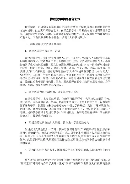 物理教学中的语言艺术