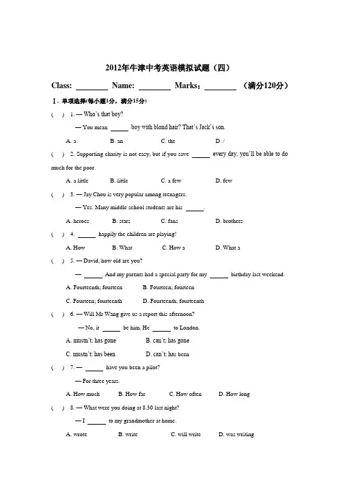 2012年牛津中考英语模拟试题(四)