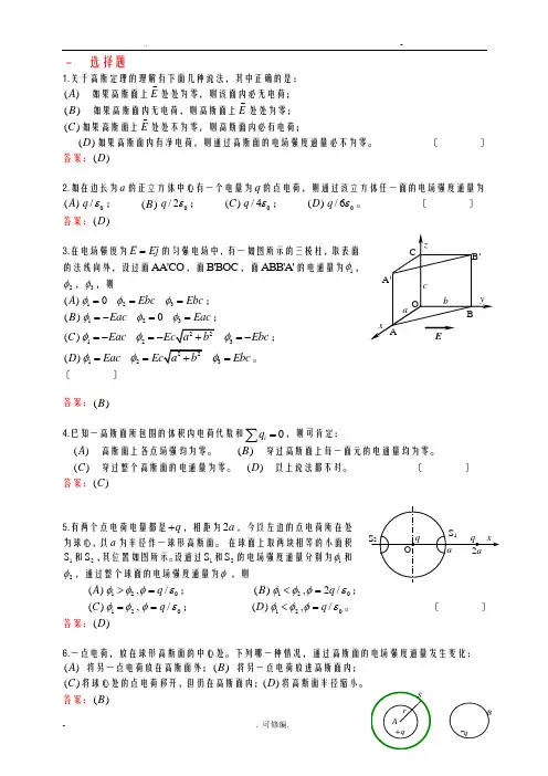 静电场的高斯定理复习题