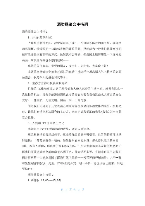 酒类品鉴会主持词