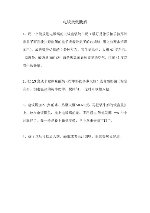 超简单电饭煲做酸奶