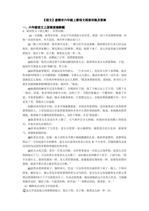 【语文】盘锦市六年级上册语文阅读训练及答案