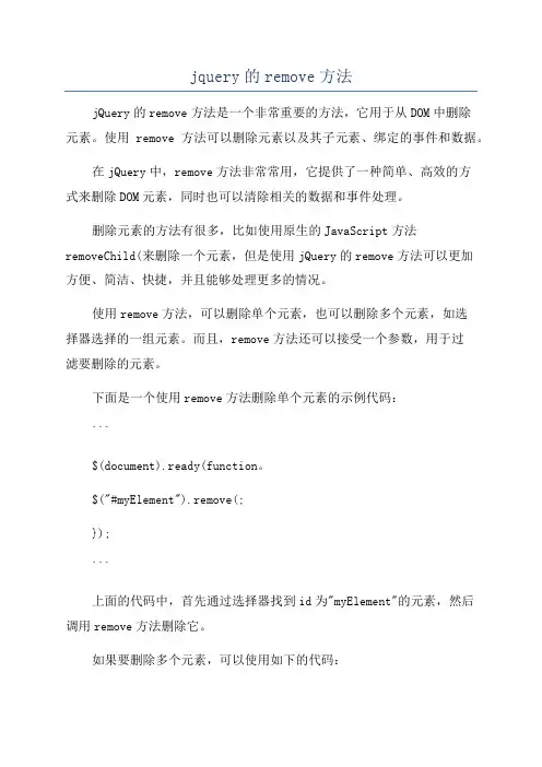 jquery的remove方法