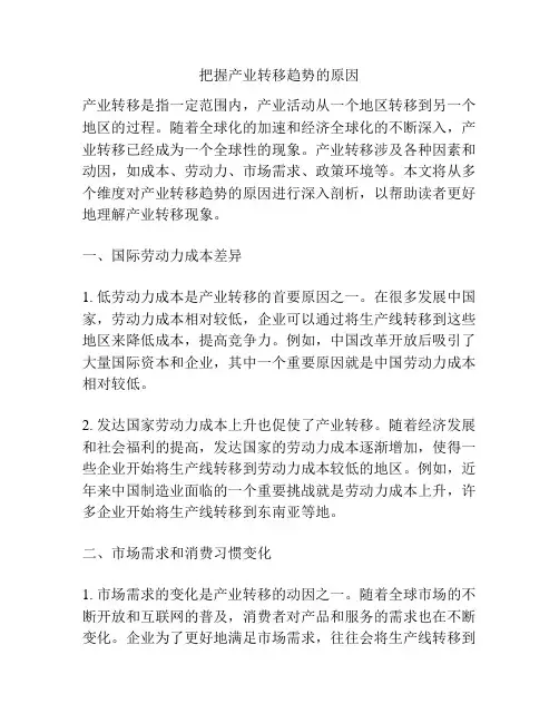 把握产业转移趋势的原因