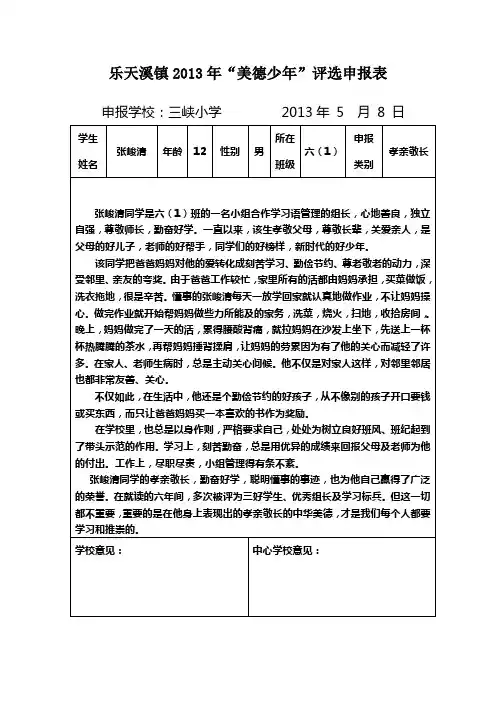 六(1)班美德少年4份