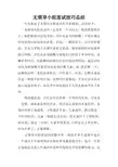 无领导小组面试技巧总结