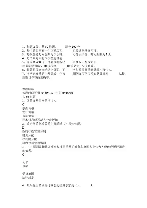 全国财政系统财税知识网络答题竞赛答案