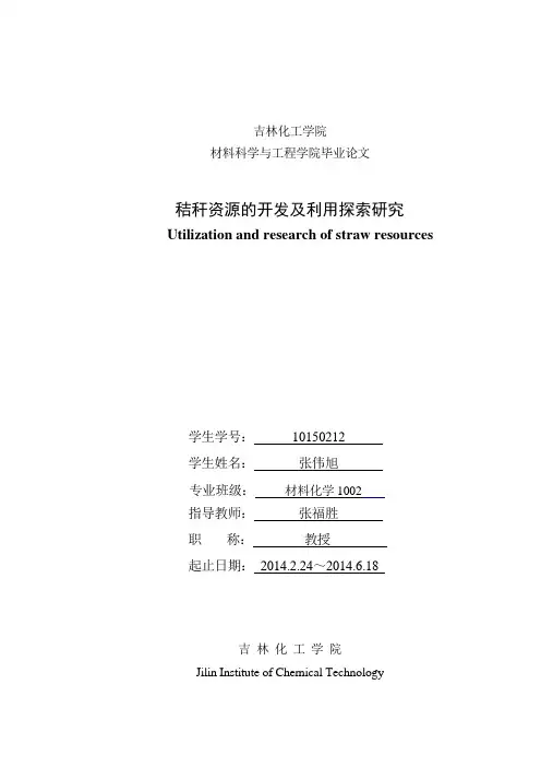 秸秆资源毕业论文