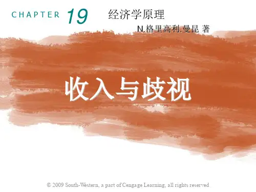 曼昆经济学原理第5版中文课件(陈宇峰编译)第19章-35页PPT资料