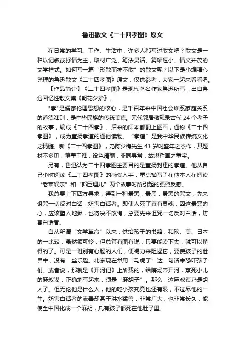 鲁迅散文《二十四孝图》原文