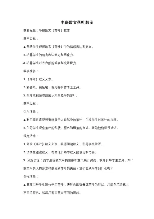 中班散文落叶教案