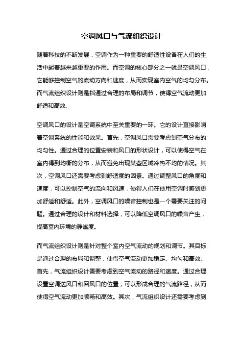 空调风口与气流组织设计