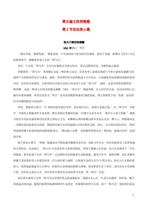 十年高考语文满分作文精选120篇分类赏析：文体明晰编2议论类4篇