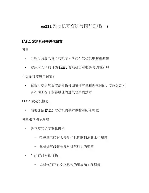 ea211发动机可变进气调节原理(一)