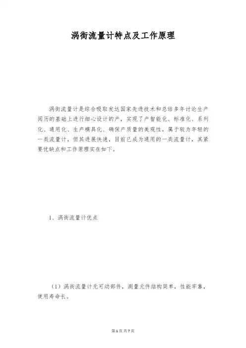 涡街流量计特点及工作原理