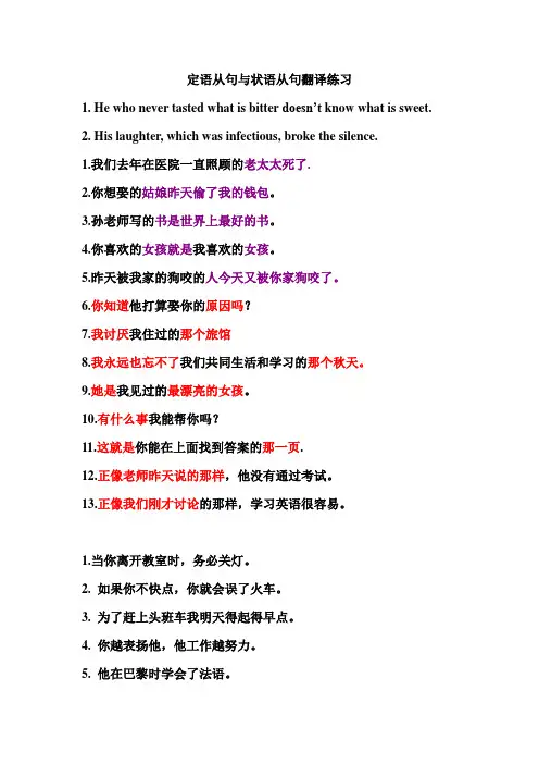 定语从句与状语从句翻译练习