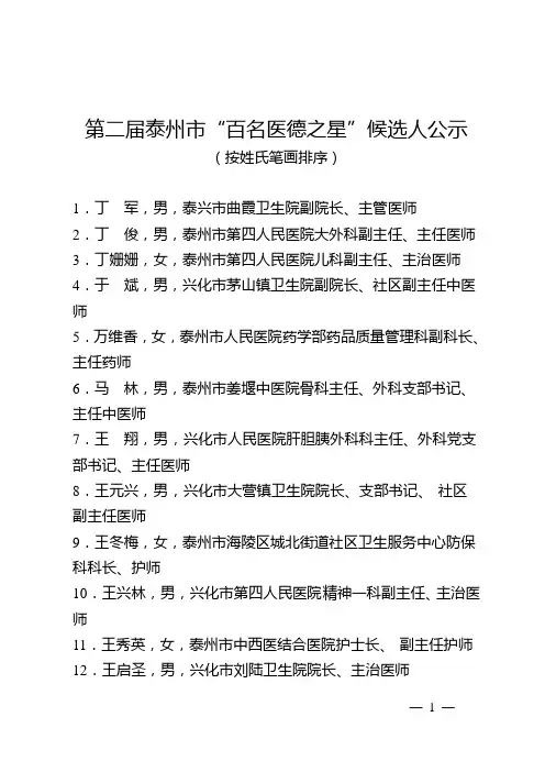 (按姓氏笔画排序)