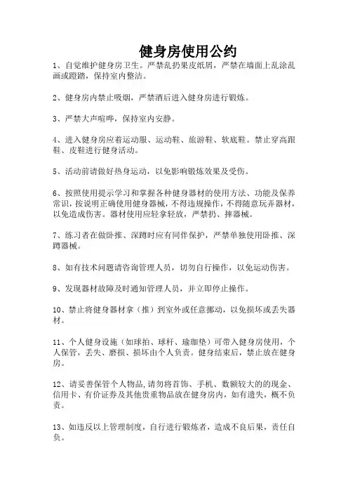 健身房使用公约