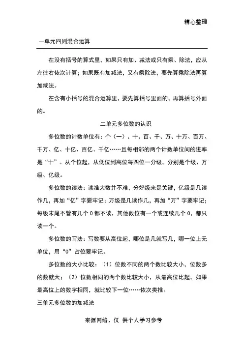 西师版_四年级数学上册知识点总结