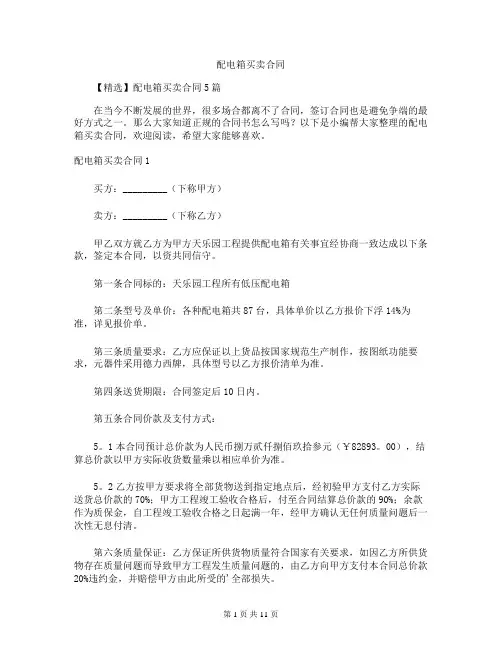 配电箱买卖合同