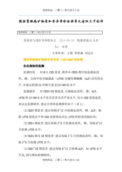 慢性肾脏病矿物质和骨异常诊治指导
