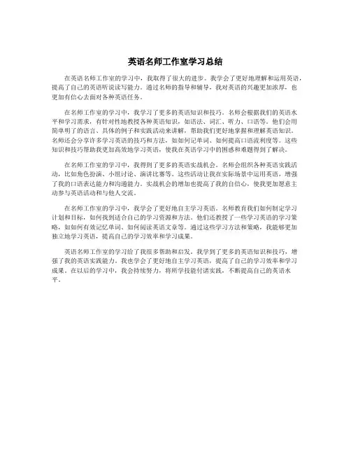 英语名师工作室学习总结
