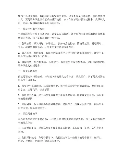 三下语文教学心得体会