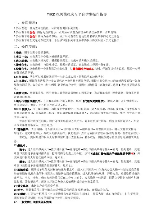 报关学生操作指导