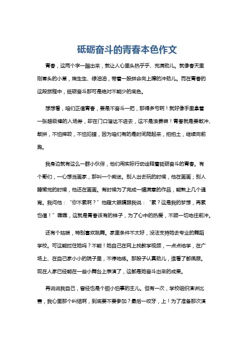 砥砺奋斗的青春本色作文