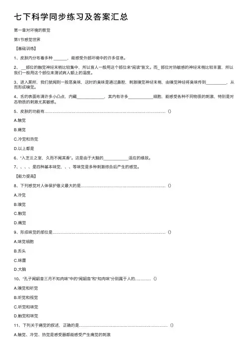 七下科学同步练习及答案汇总