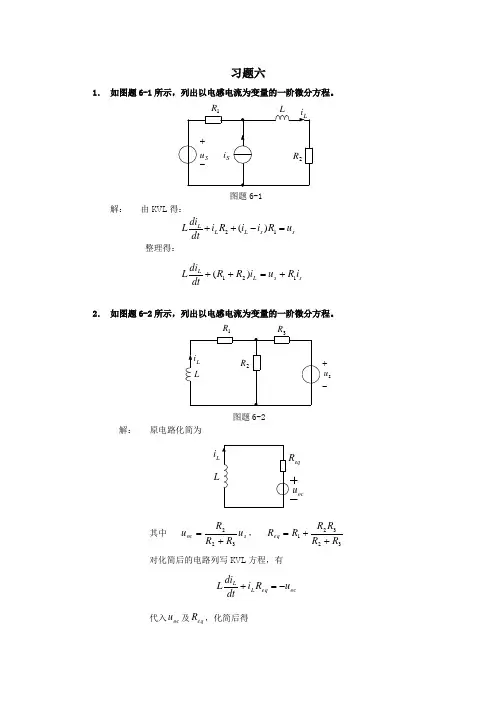 电路第六章习题解答