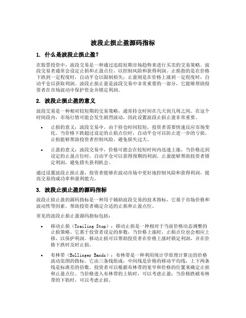 波段止损止盈源码指标