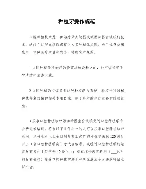 种植牙操作规范