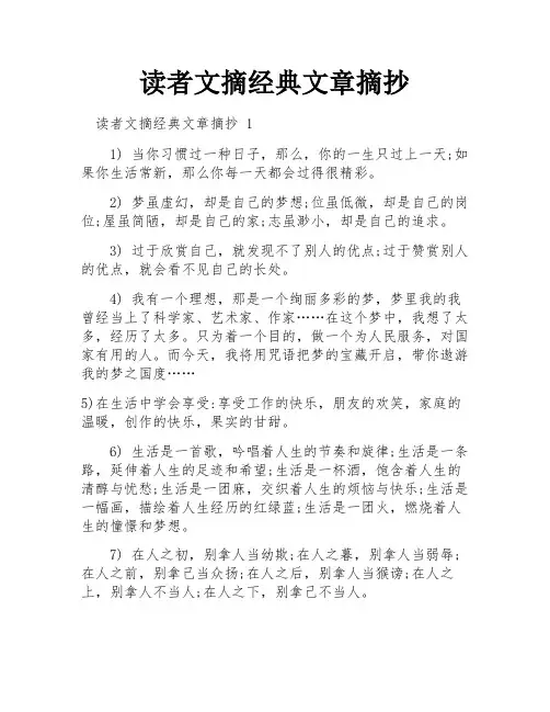 读者文摘经典文章摘抄