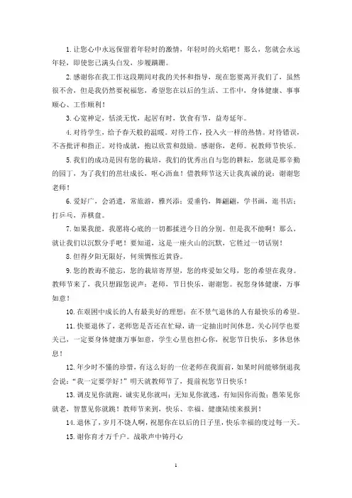 最新微信群里给退休同事的祝福语