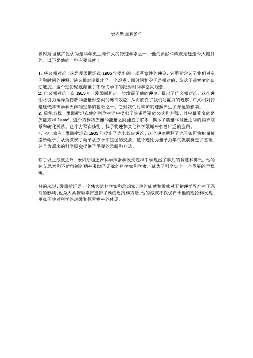 爱因斯坦有多牛