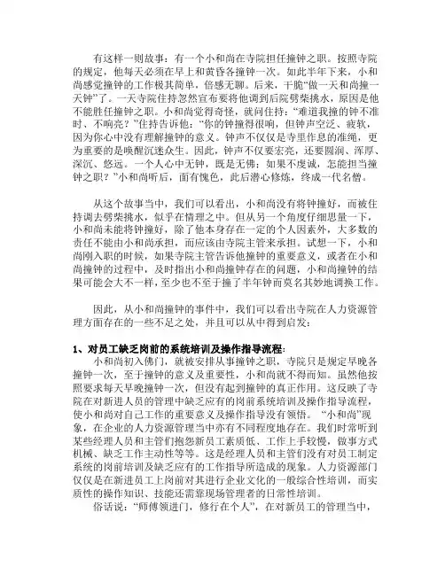 有这样一则故事